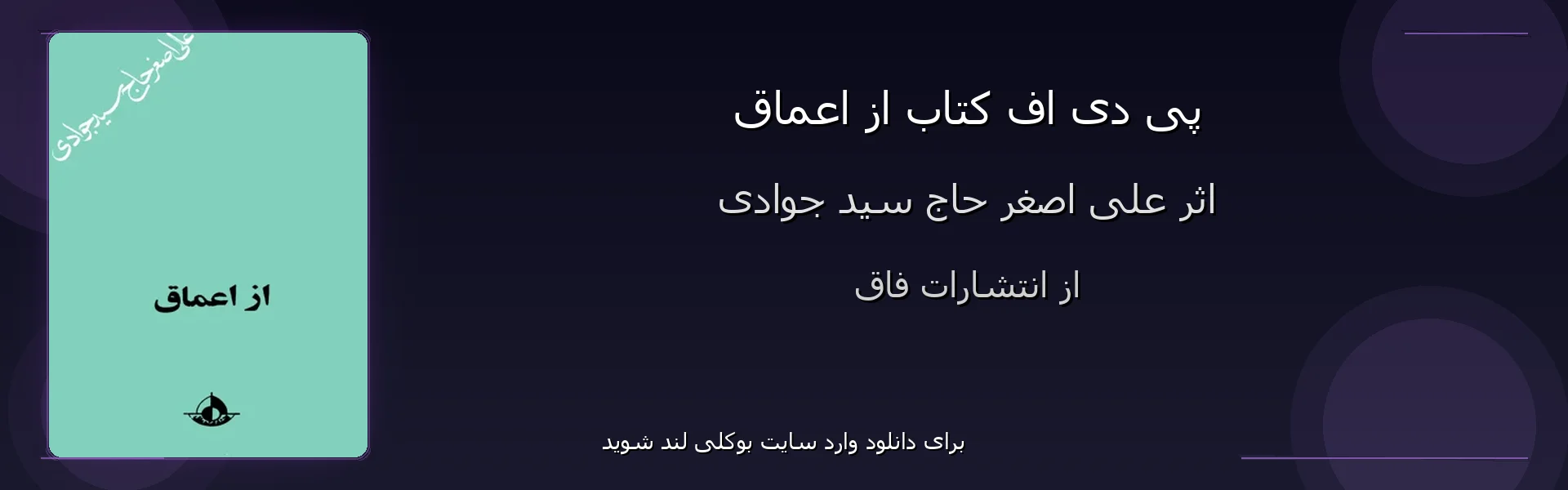 از اعماق - بنر - فایل استور